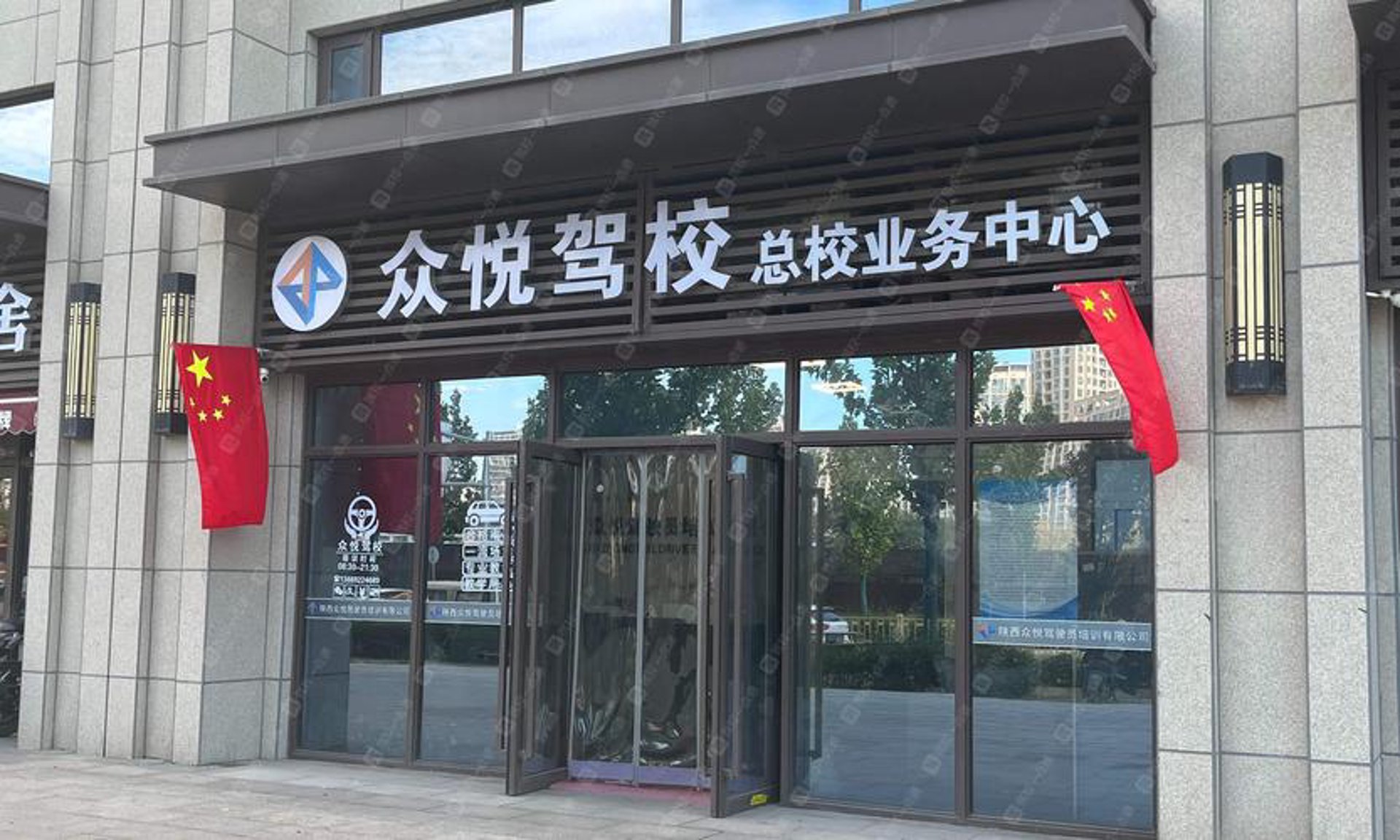 众悦驾驶员培训
